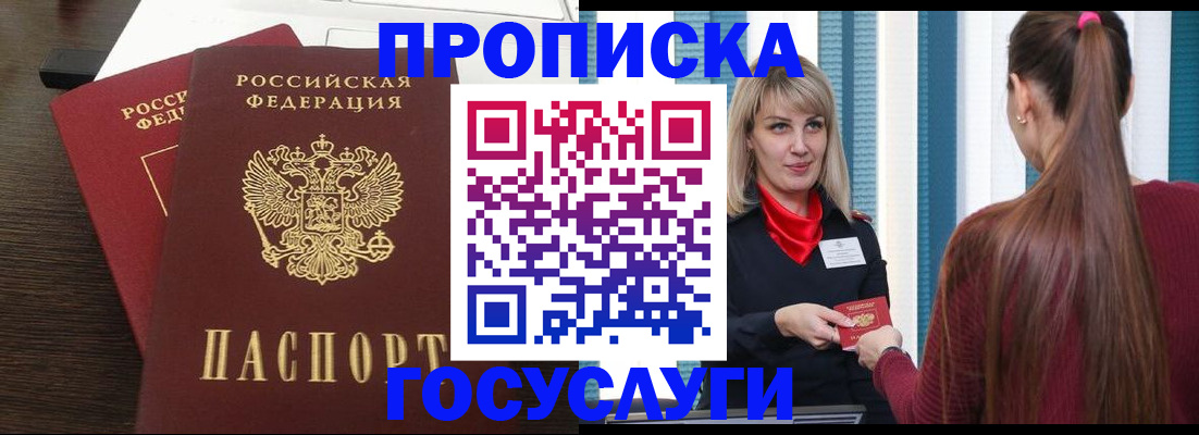 прописка поиск в Хотьково