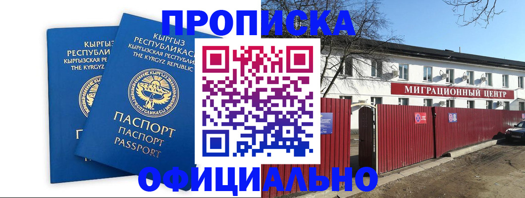 миграционный учет в Хотьково